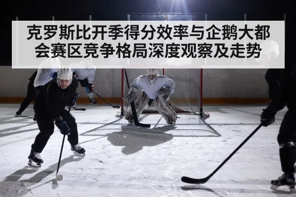 hockey team competition